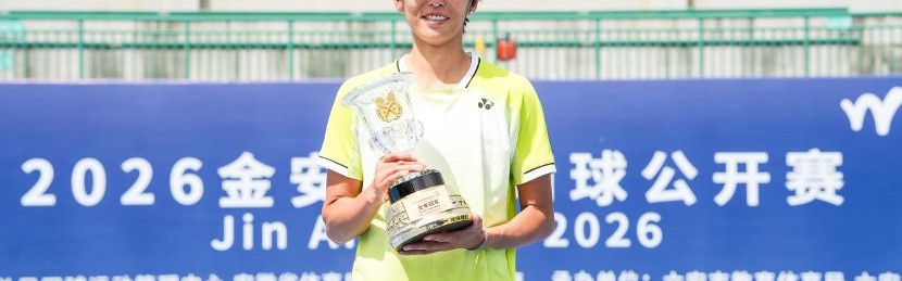 kaiyun-2026金安国际网球公开赛尤晓迪夺职业生涯最高级别单打冠军